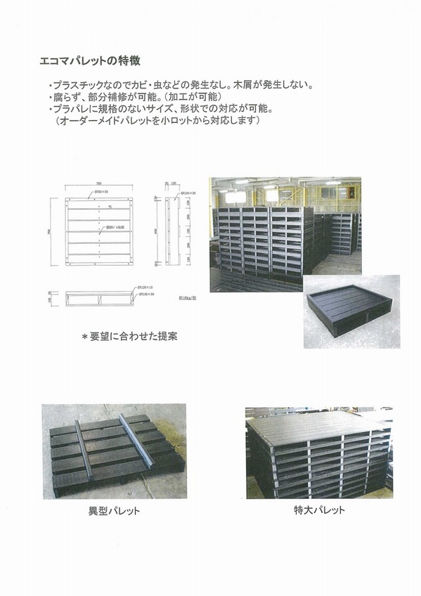 エコマ物流パレット (1).jpg